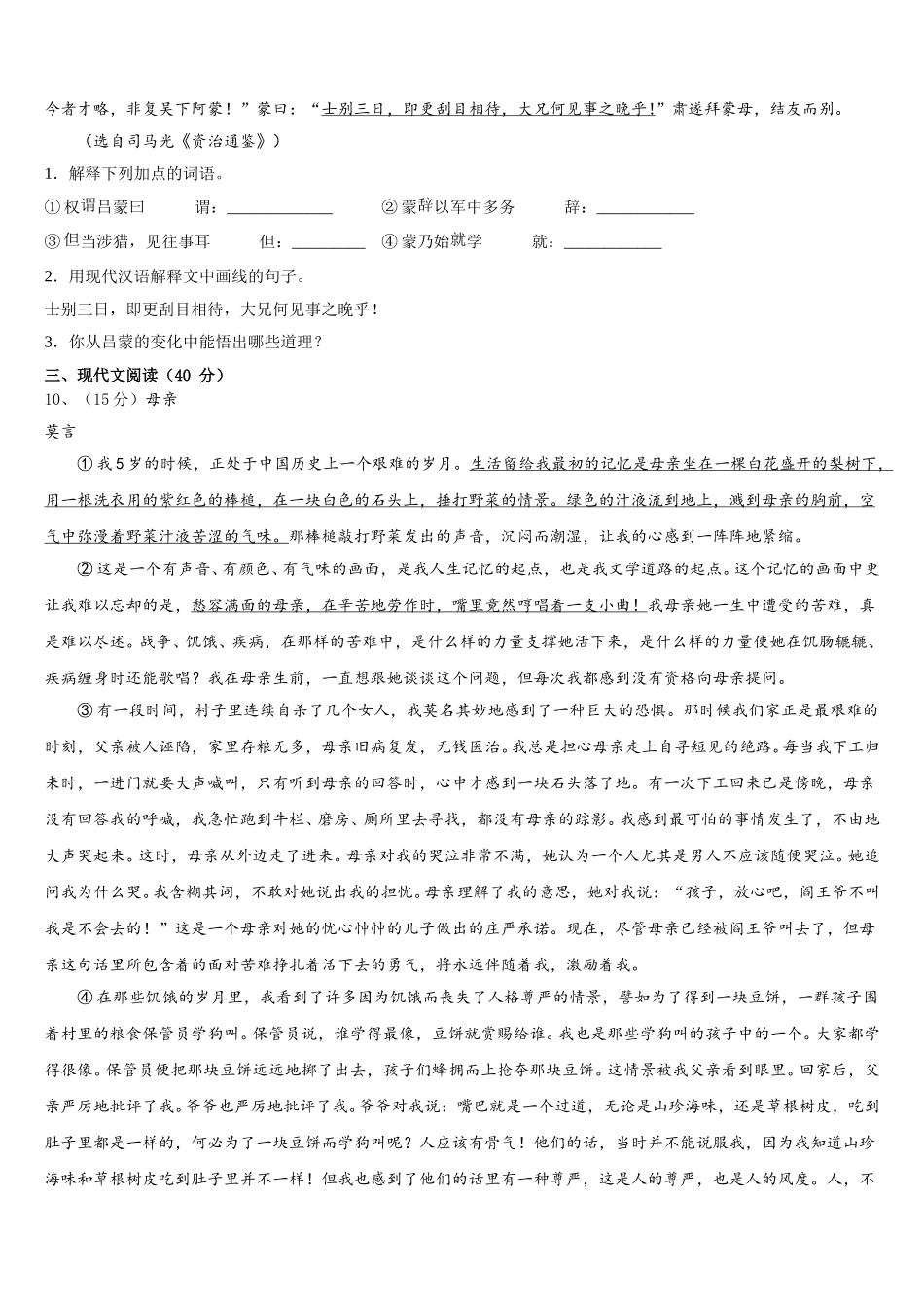 2024-2025学年吉林省长春市汽开区七年级语文第二学期期中学业水平测试模拟试题含解析_第3页