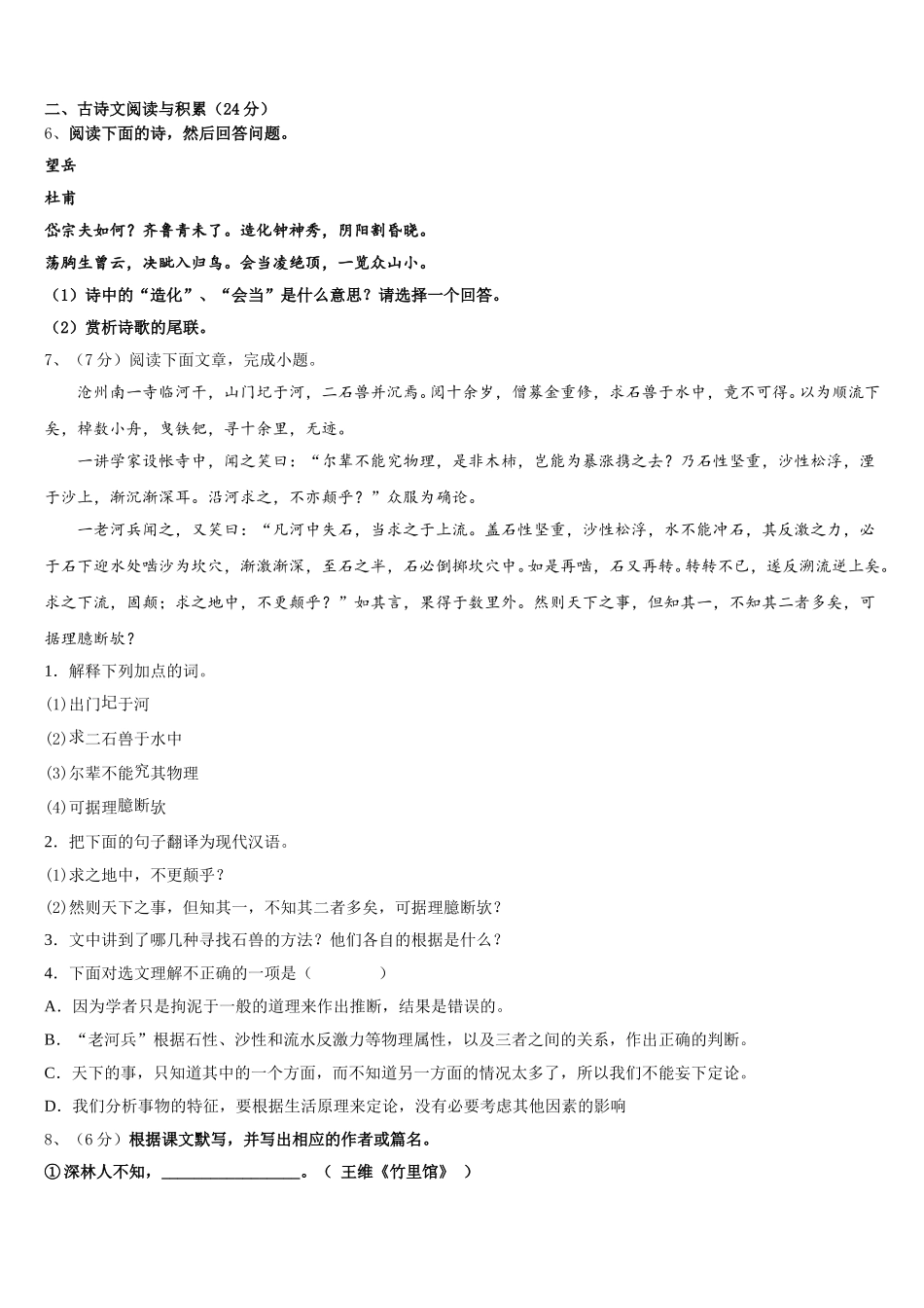 吉林省安图县第三中学2025年语文七下期中监测试题含解析_第2页