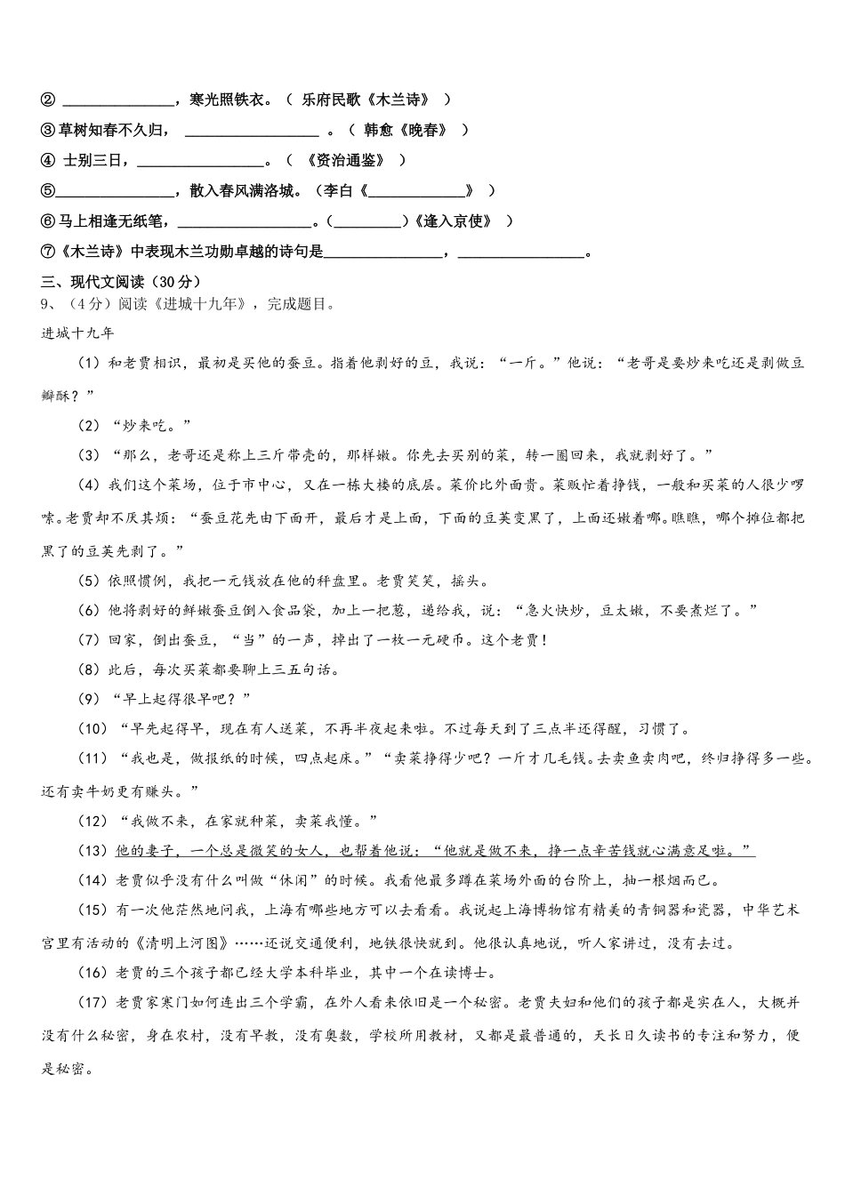 吉林省安图县第三中学2025年语文七下期中监测试题含解析_第3页