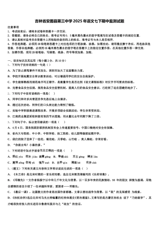 吉林省安图县第三中学2025年语文七下期中监测试题含解析