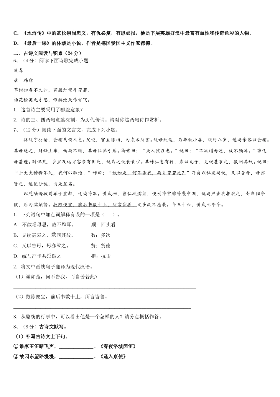 吉林省长春市东北师大附中(明珠校区)2025届语文七下期中监测试题含解析_第2页
