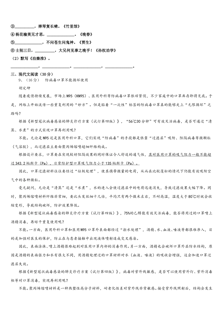 吉林省长春市东北师大附中(明珠校区)2025届语文七下期中监测试题含解析_第3页