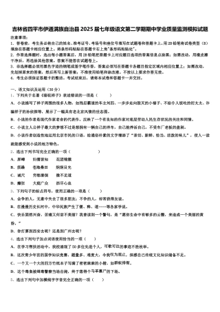 吉林省四平市伊通满族自治县2025届七年级语文第二学期期中学业质量监测模拟试题含解析