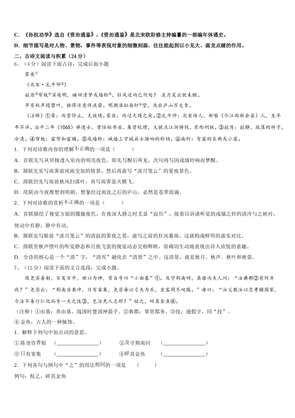 2025年吉林省吉林市永吉县七下语文期中调研模拟试题含解析_第2页