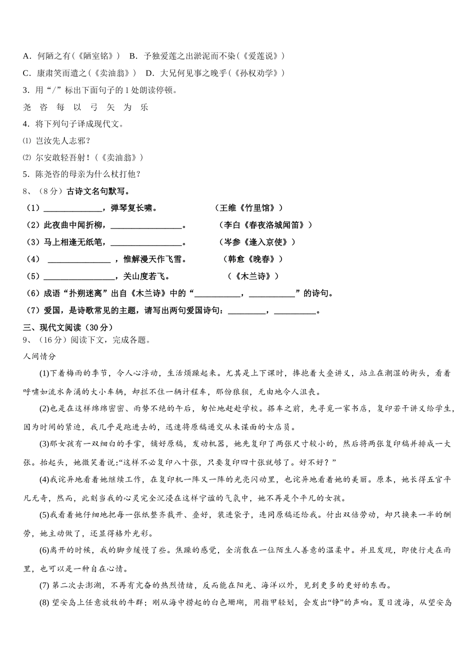 2025年吉林省吉林市永吉县七下语文期中调研模拟试题含解析_第3页
