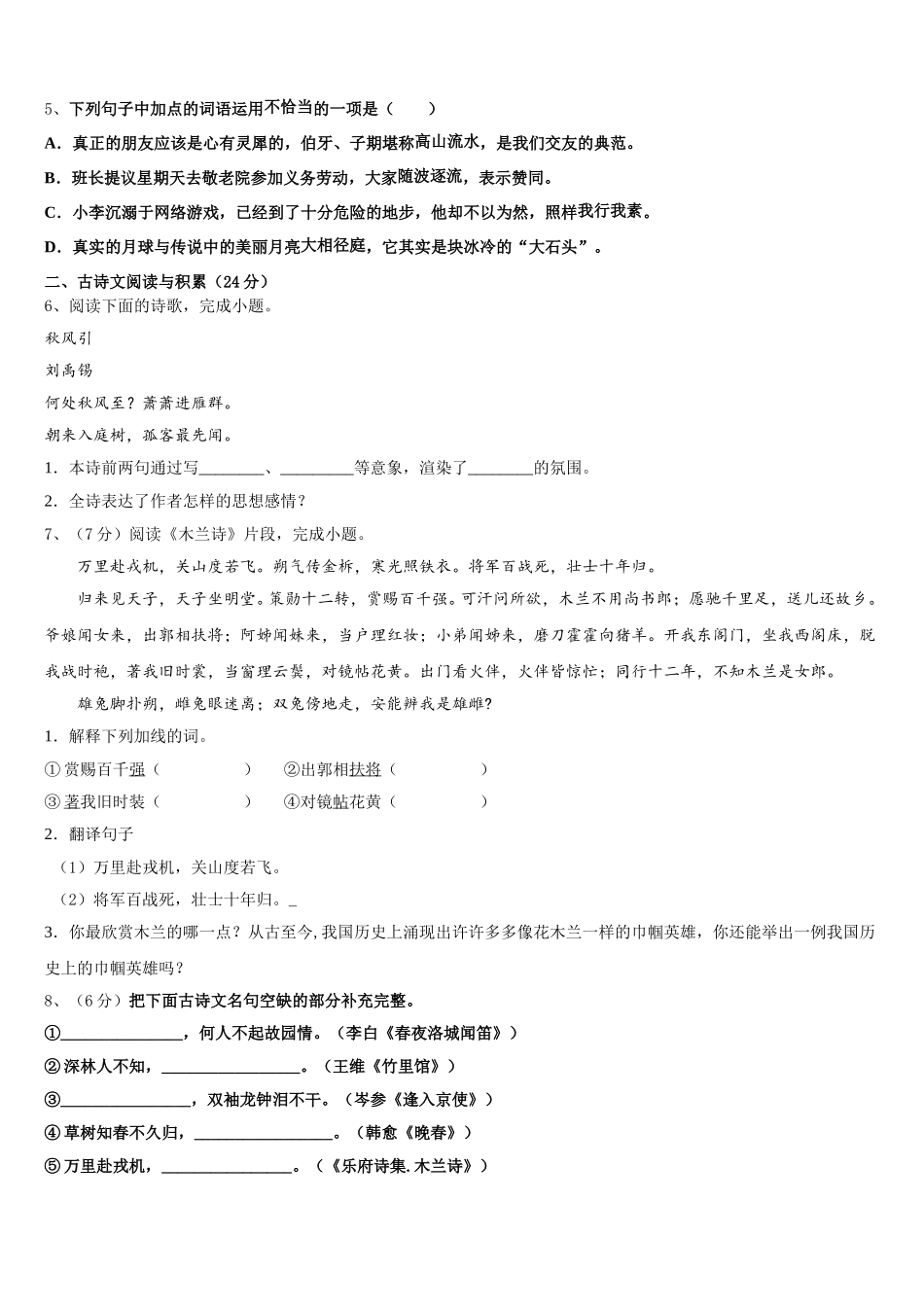2024-2025学年吉林省农安县三宝中学语文七下期中学业质量监测模拟试题含解析_第2页