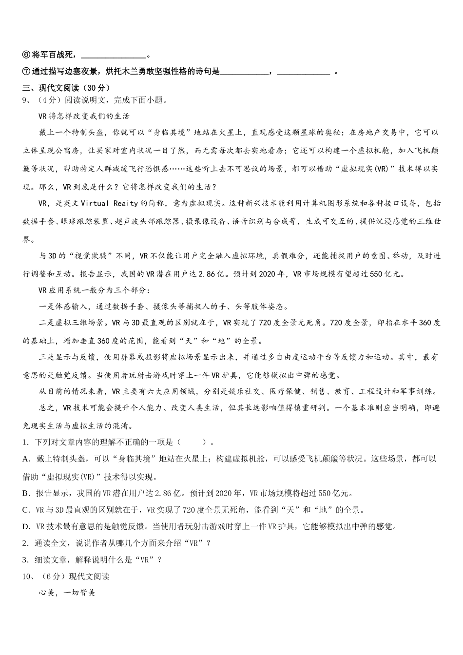 2024-2025学年吉林省农安县三宝中学语文七下期中学业质量监测模拟试题含解析_第3页
