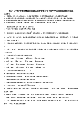 2024-2025学年吉林省农安县三宝中学语文七下期中学业质量监测模拟试题含解析