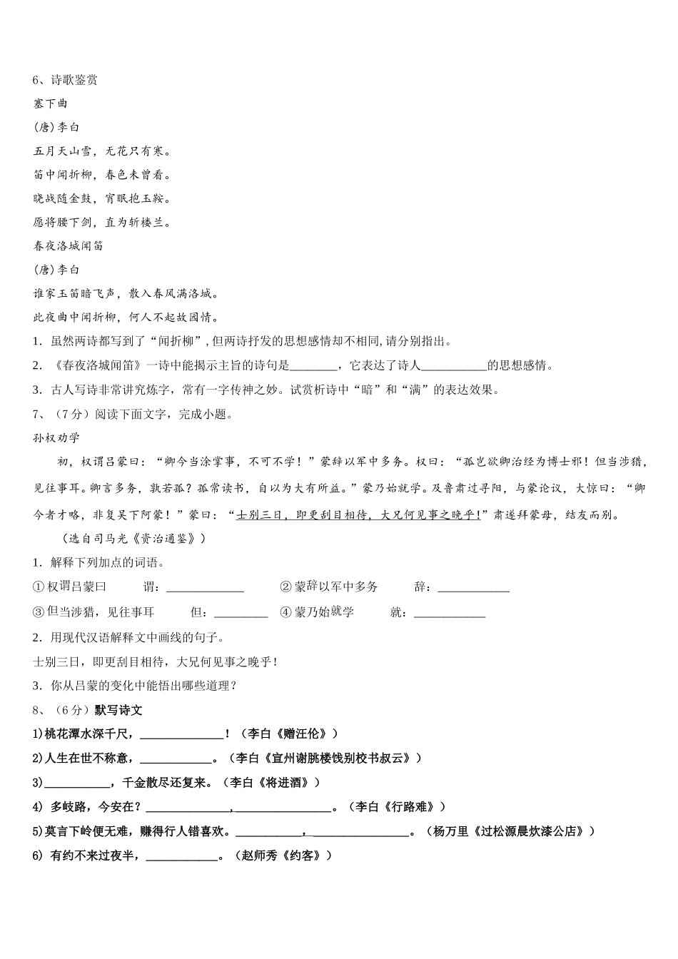吉林省长春市南关区2024-2025学年七下语文期中统考试题含解析_第2页