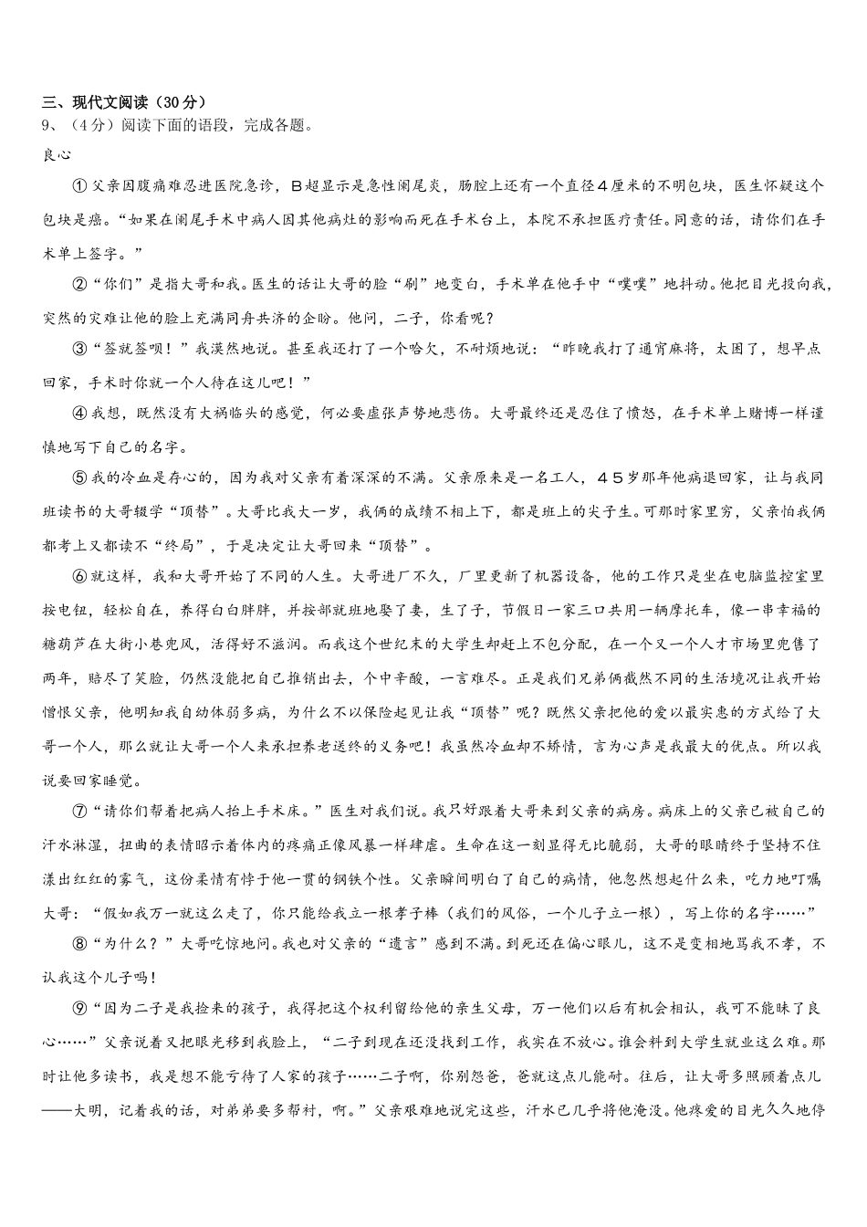 吉林省长春市南关区2024-2025学年七下语文期中统考试题含解析_第3页