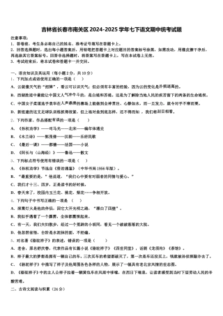 吉林省长春市南关区2024-2025学年七下语文期中统考试题含解析