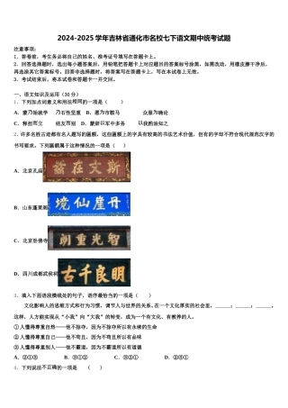 2024-2025学年吉林省通化市名校七下语文期中统考试题含解析