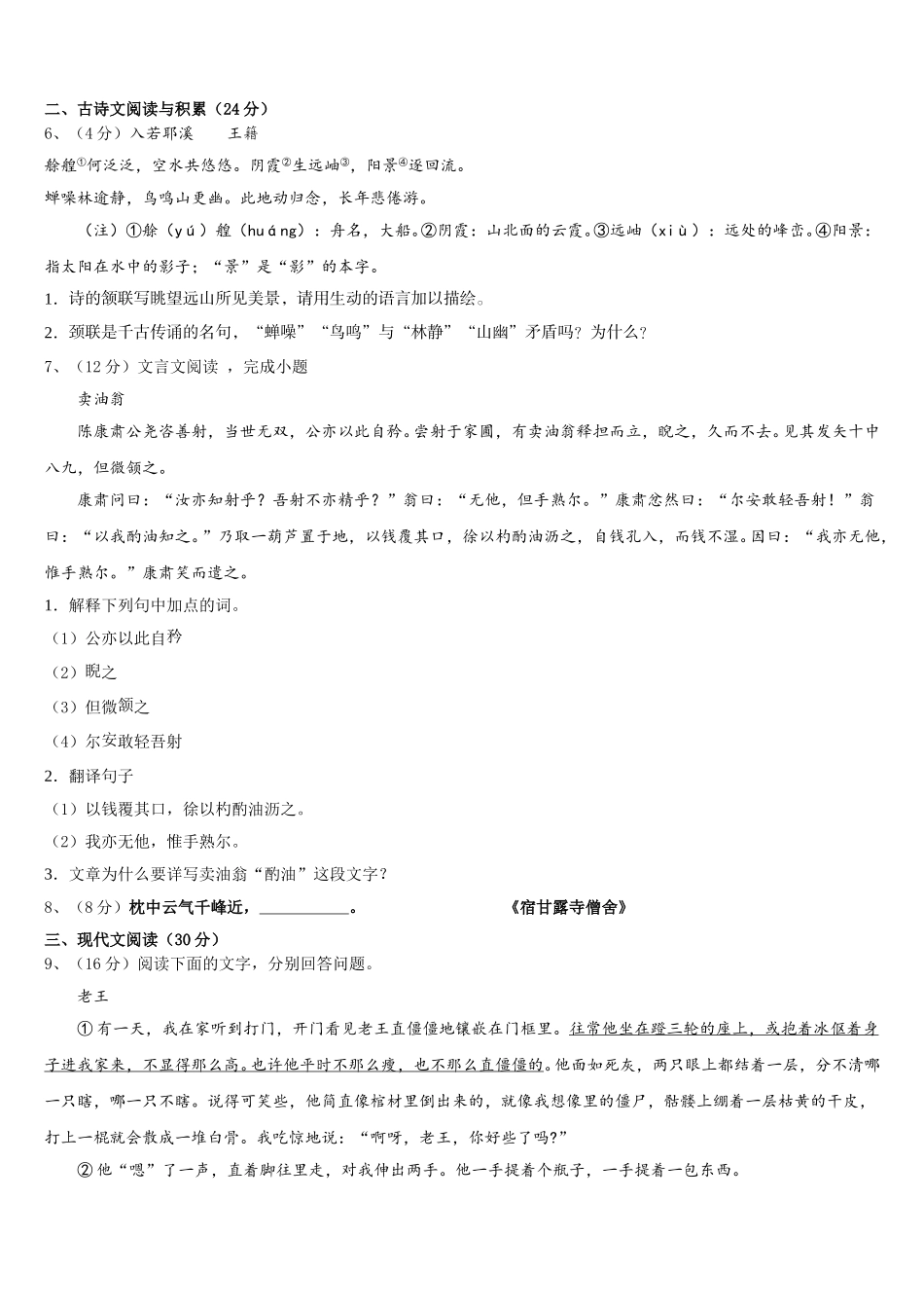 吉林省白城市通榆县2024-2025学年语文七下期中联考试题含解析_第2页