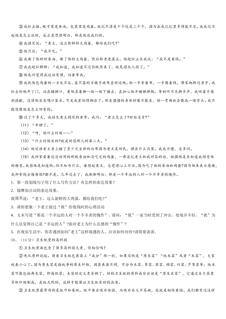 吉林省白城市通榆县2024-2025学年语文七下期中联考试题含解析_第3页