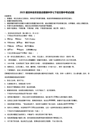 2025届吉林省农安县合隆镇中学七下语文期中考试试题含解析