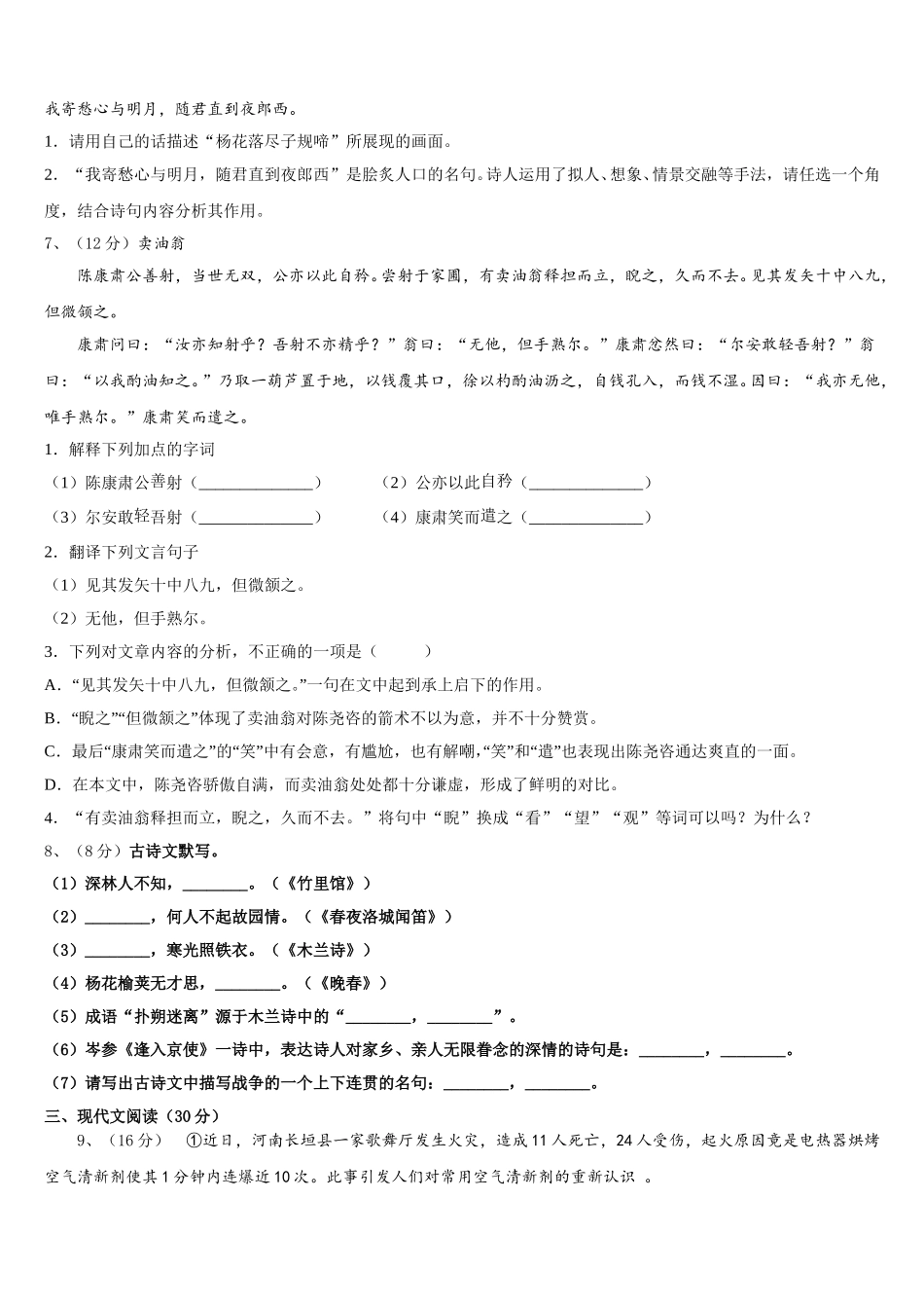 2025届吉林省长春市南关区东北师大附中新城校区语文七下期中质量检测模拟试题含解析_第2页