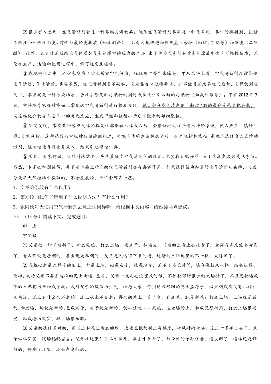 2025届吉林省长春市南关区东北师大附中新城校区语文七下期中质量检测模拟试题含解析_第3页