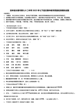 吉林省长春市第七十二中学2025年七下语文期中教学质量检测模拟试题含解析