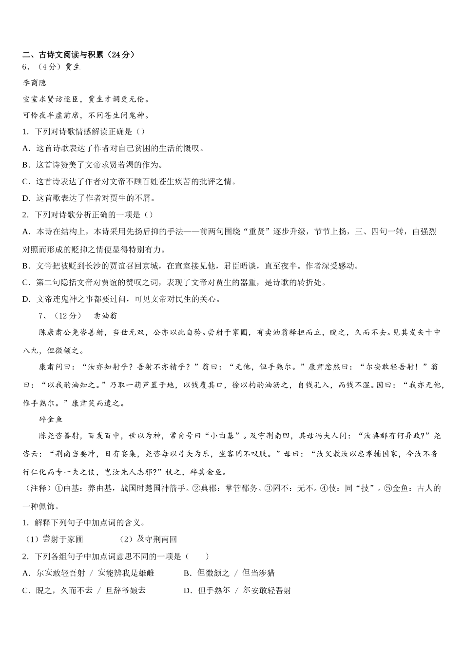吉林省白城市五校联考2025届七年级语文第二学期期中调研试题含解析_第2页