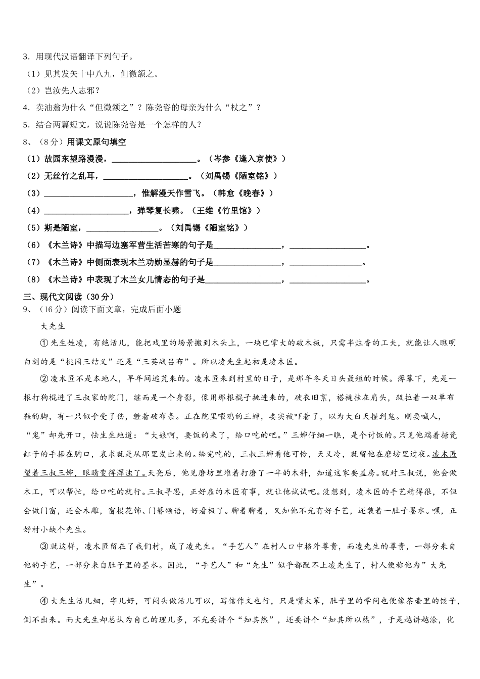 吉林省白城市五校联考2025届七年级语文第二学期期中调研试题含解析_第3页