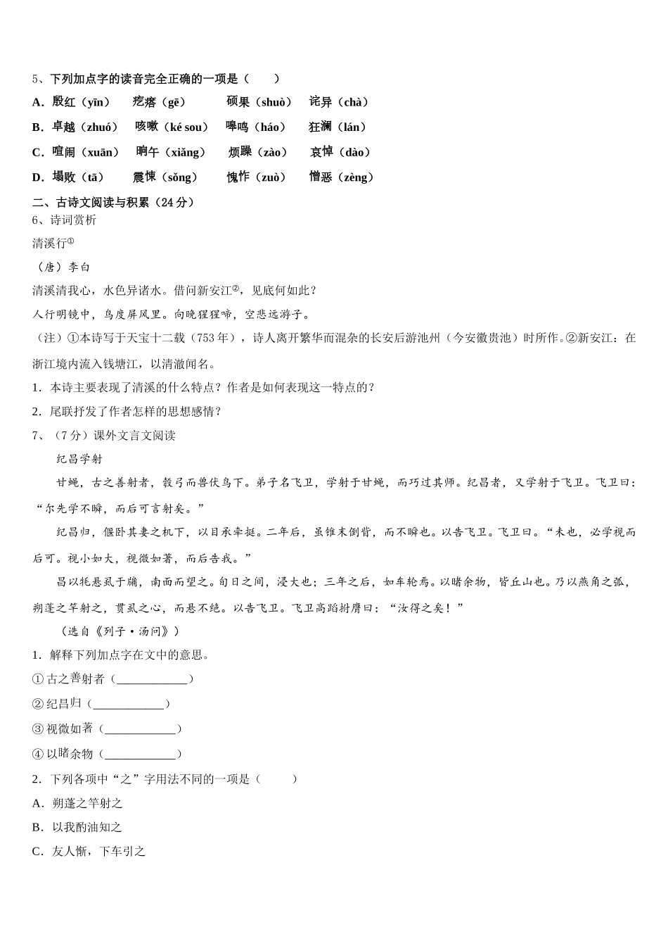 吉林省前郭尔罗斯蒙古族自治县2025年语文七年级第二学期期中考试试题含解析_第2页