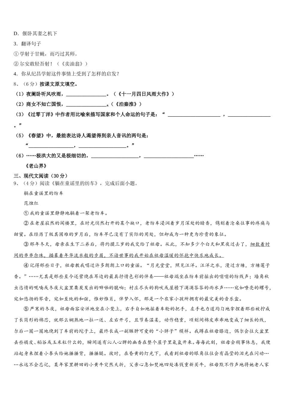 吉林省前郭尔罗斯蒙古族自治县2025年语文七年级第二学期期中考试试题含解析_第3页