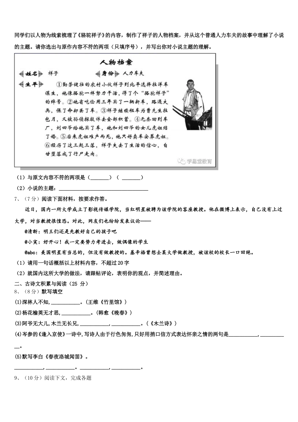 2025届吉林省白城市名校语文七年级第二学期期中复习检测模拟试题含解析_第2页