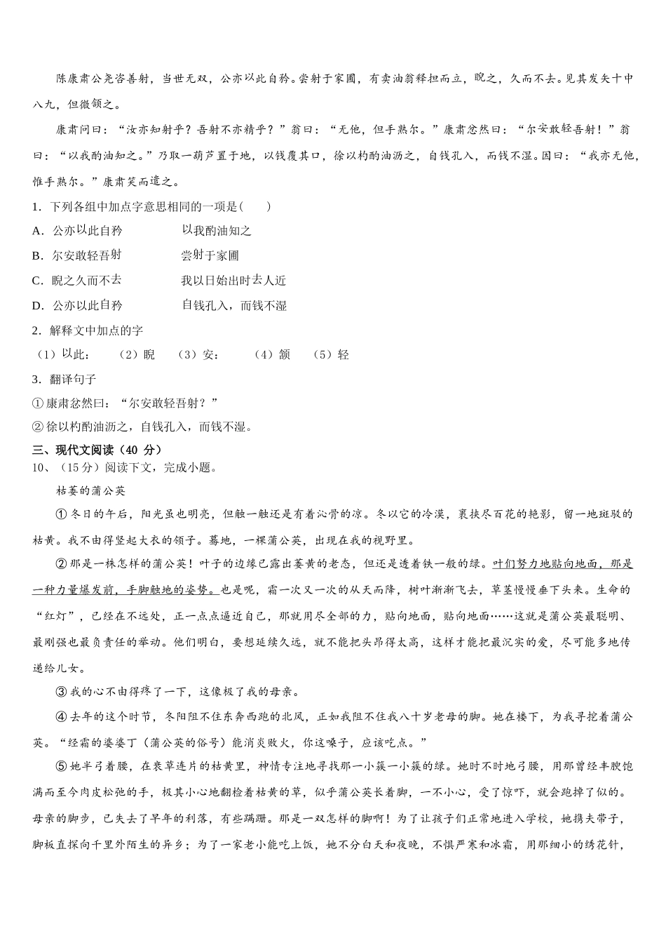 2025届吉林省白城市名校语文七年级第二学期期中复习检测模拟试题含解析_第3页