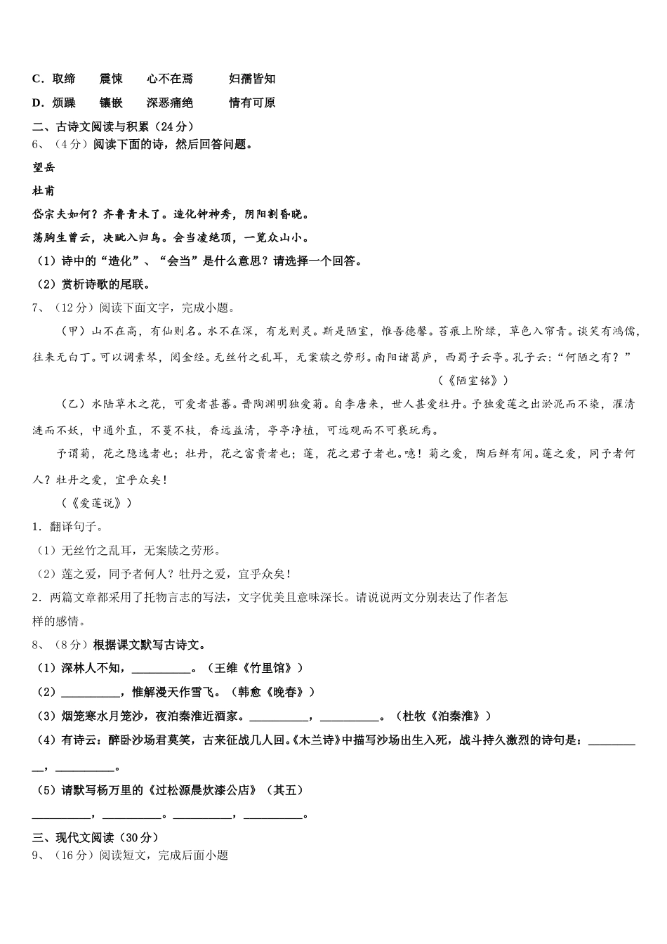 2025届吉林省延边州敦化市七下语文期中联考试题含解析_第2页