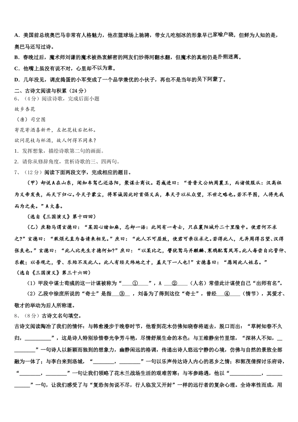 吉林省长春市第七十二中学2025届七下语文期中学业质量监测模拟试题含解析_第2页