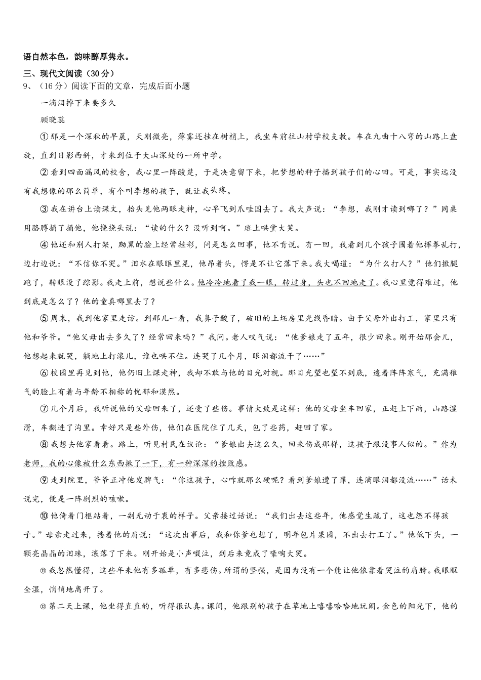 吉林省长春市第七十二中学2025届七下语文期中学业质量监测模拟试题含解析_第3页