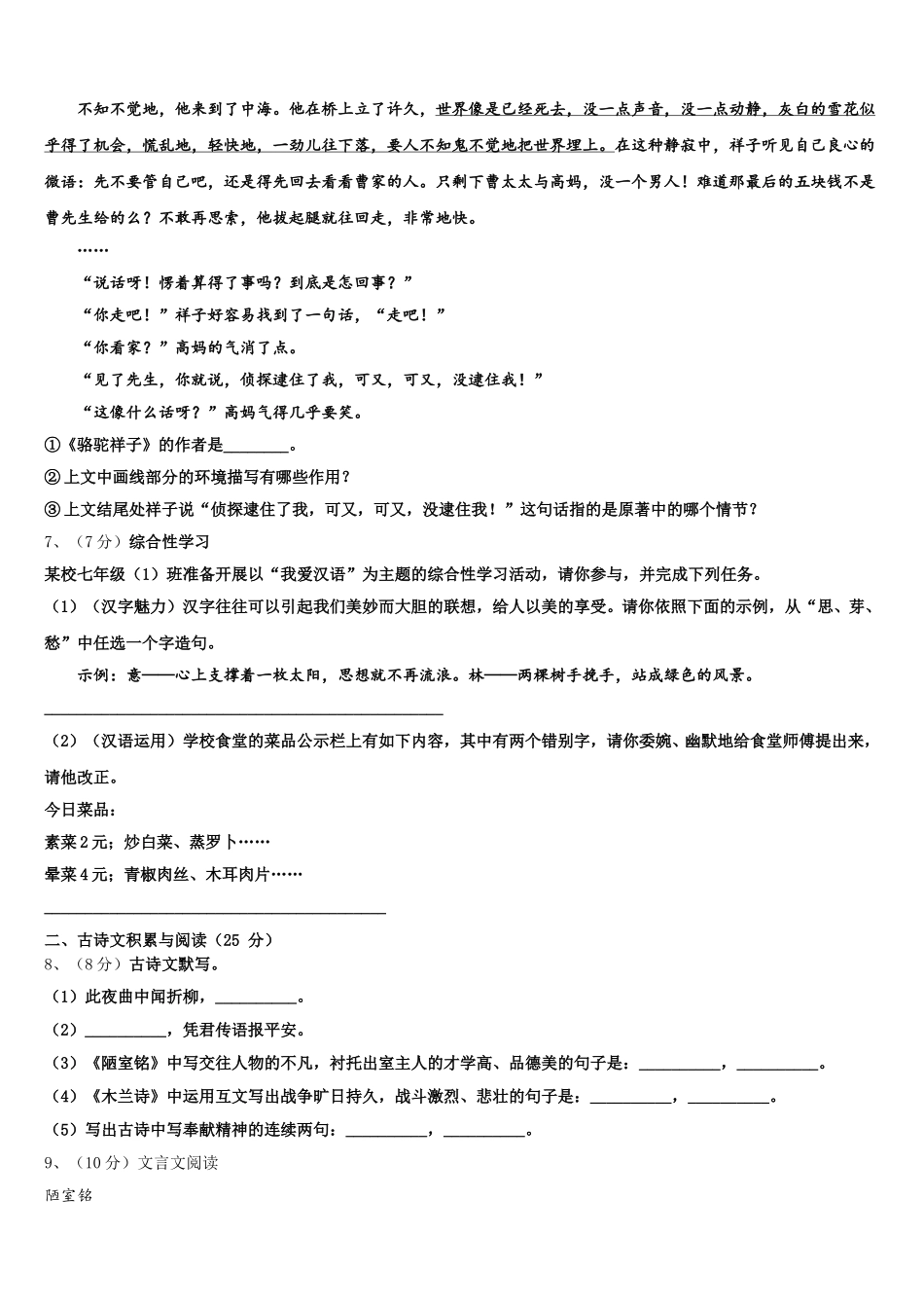 吉林省德惠市第三中学2025届语文七年级第二学期期中检测试题含解析_第2页