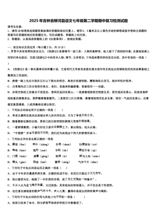 2025年吉林省柳河县语文七年级第二学期期中复习检测试题含解析