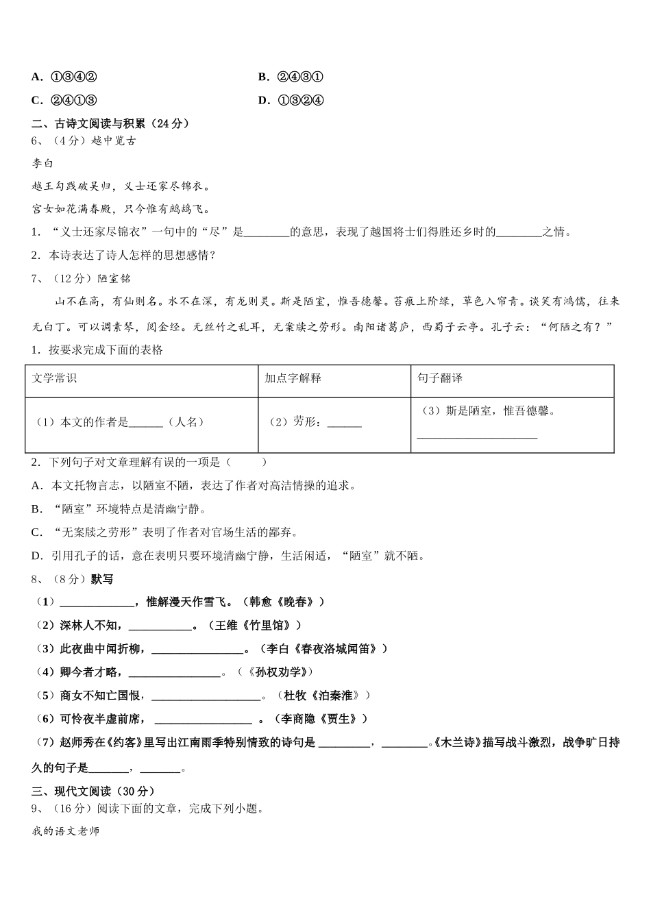 2025届吉林省延边州敦化市语文七下期中复习检测模拟试题含解析_第2页