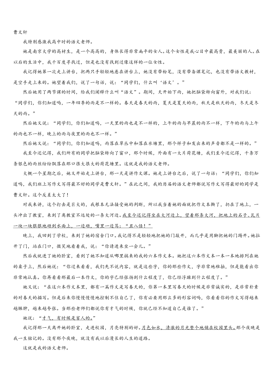 2025届吉林省延边州敦化市语文七下期中复习检测模拟试题含解析_第3页