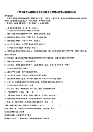 2025届吉林省延边州敦化市语文七下期中复习检测模拟试题含解析