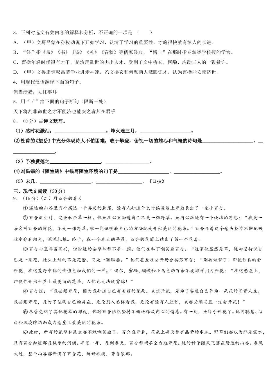 2025年吉林九台区加工河中学七年级语文第二学期期中统考模拟试题含解析_第3页