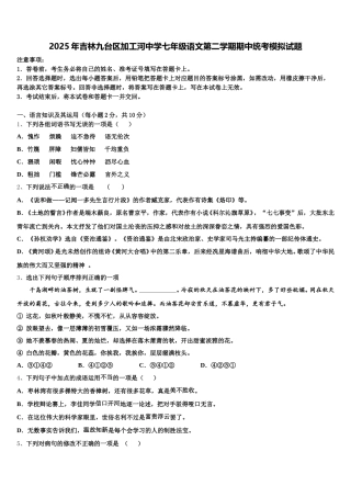 2025年吉林九台区加工河中学七年级语文第二学期期中统考模拟试题含解析
