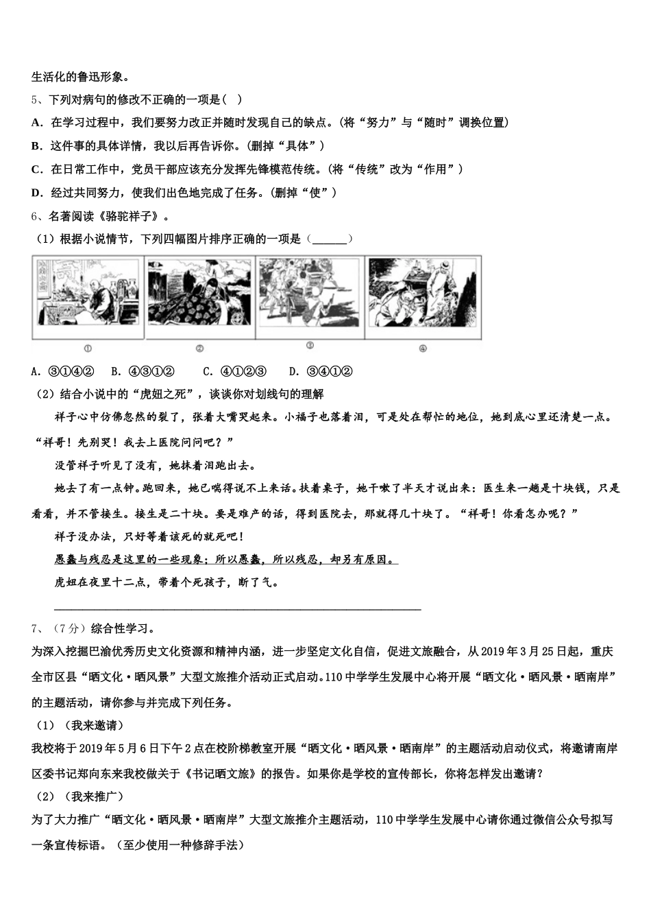吉林省松原市前郭尔罗斯蒙古族自治县2025届语文七年级第二学期期中复习检测模拟试题含解析_第2页