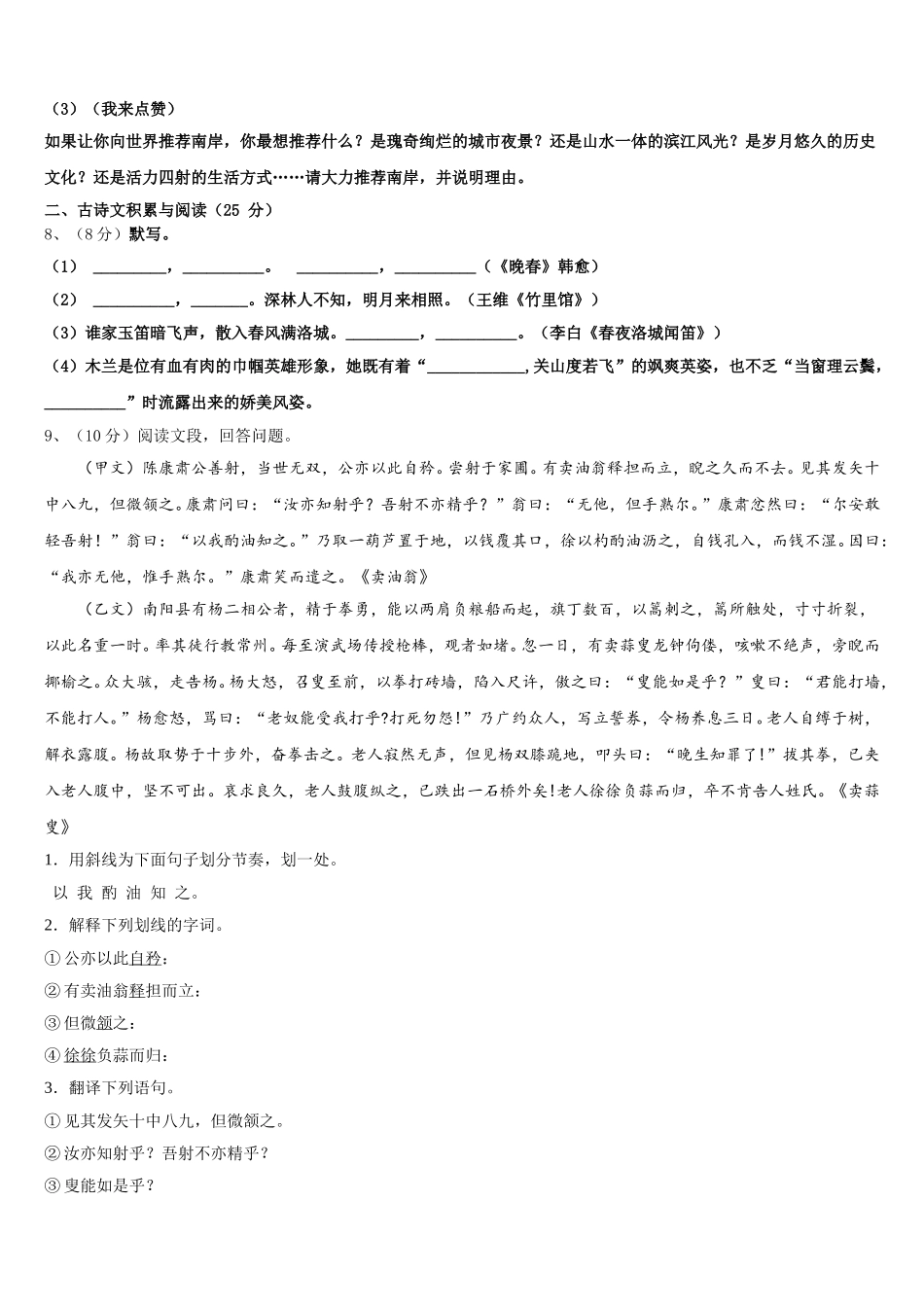 吉林省松原市前郭尔罗斯蒙古族自治县2025届语文七年级第二学期期中复习检测模拟试题含解析_第3页