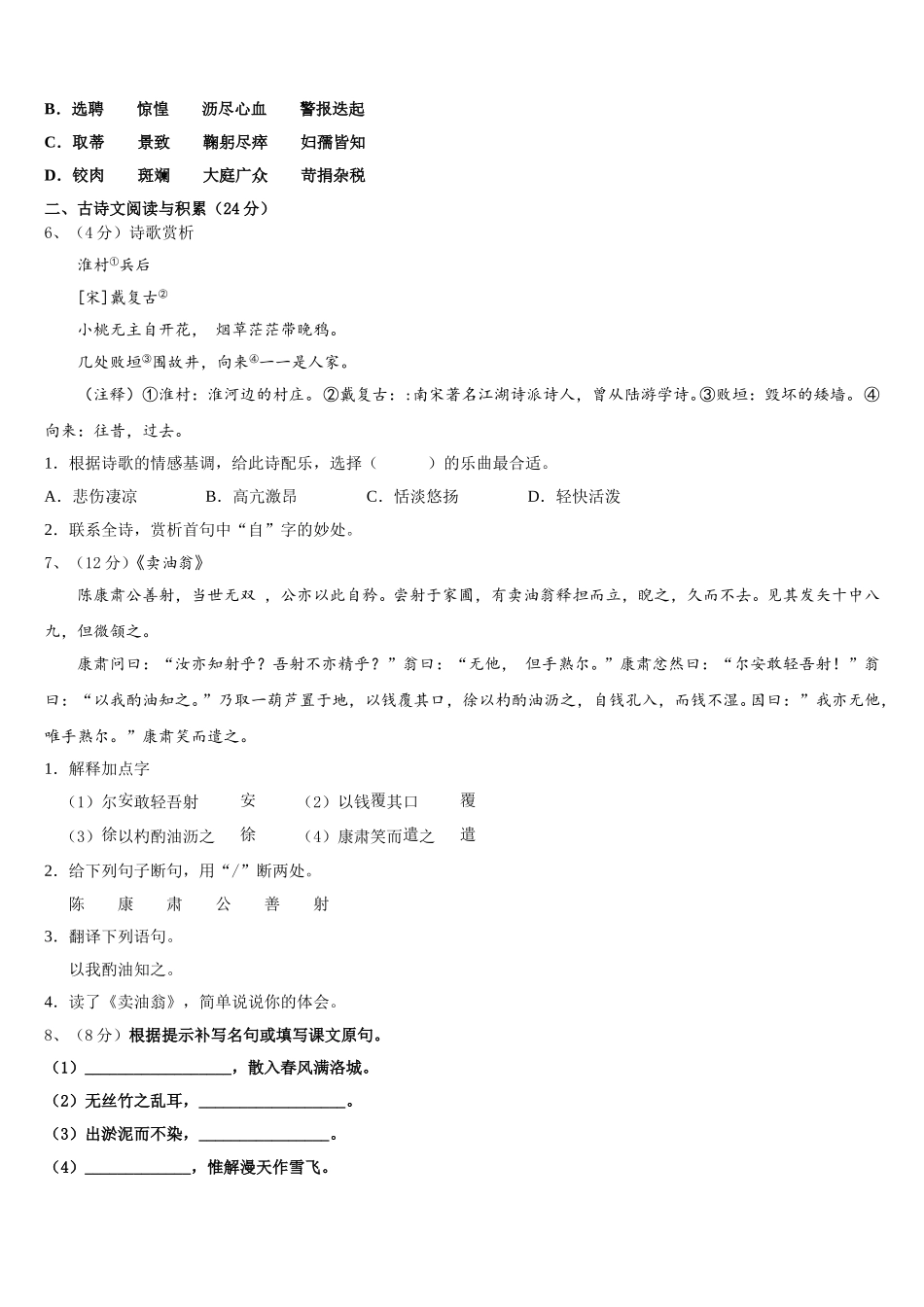 吉林大附属中学2025届七下语文期中统考模拟试题含解析_第2页