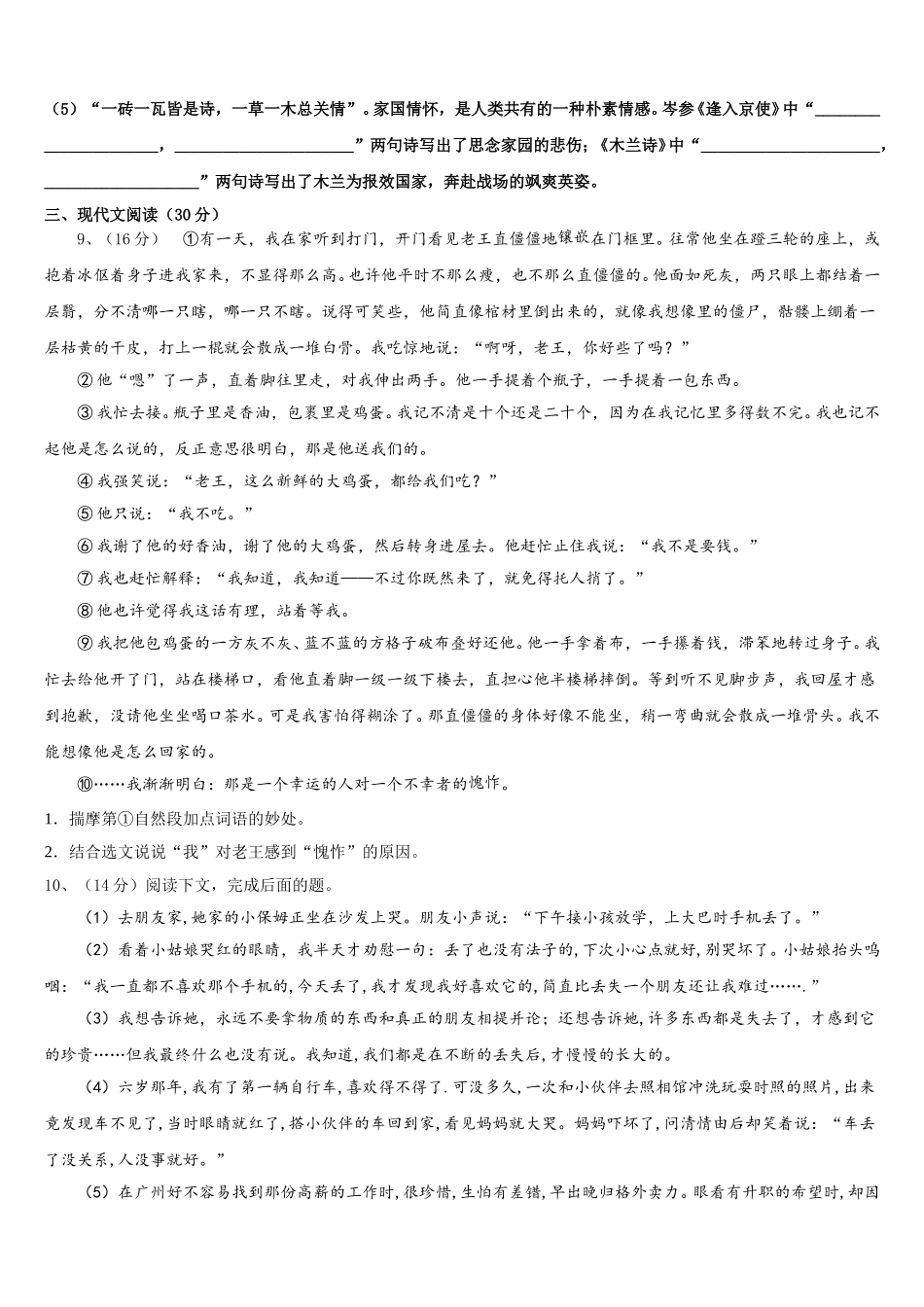 吉林大附属中学2025届七下语文期中统考模拟试题含解析_第3页