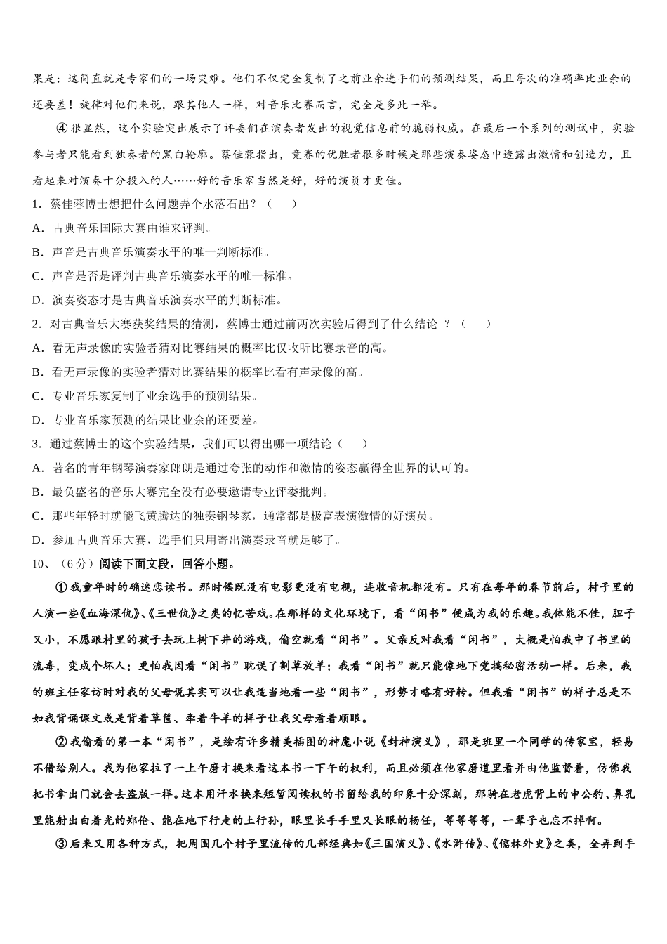 吉林省长春市第二实验学校2025年七年级语文第二学期期中检测试题含解析_第3页