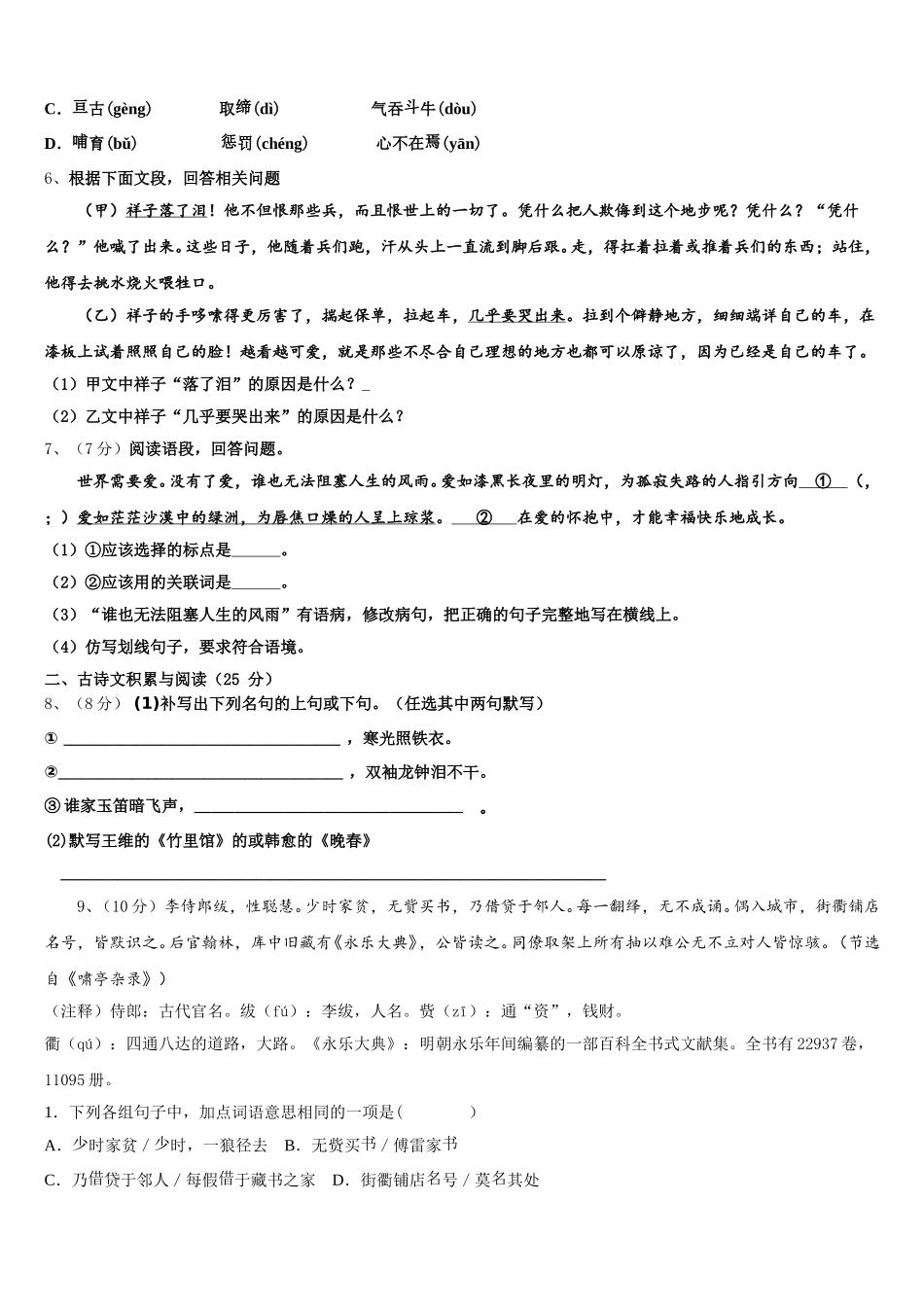2025年吉林省柳河县第三中学语文七年级第二学期期中考试模拟试题含解析_第2页