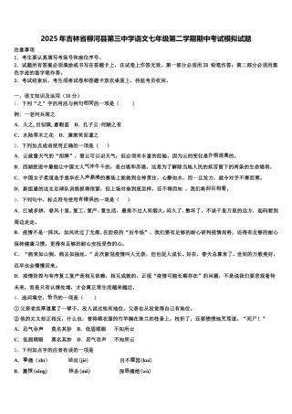 2025年吉林省柳河县第三中学语文七年级第二学期期中考试模拟试题含解析