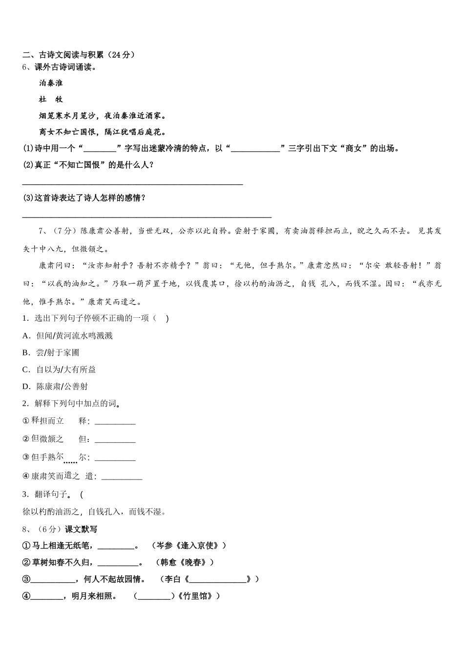 2025年吉林省四平市名校七下语文期中预测试题含解析_第2页