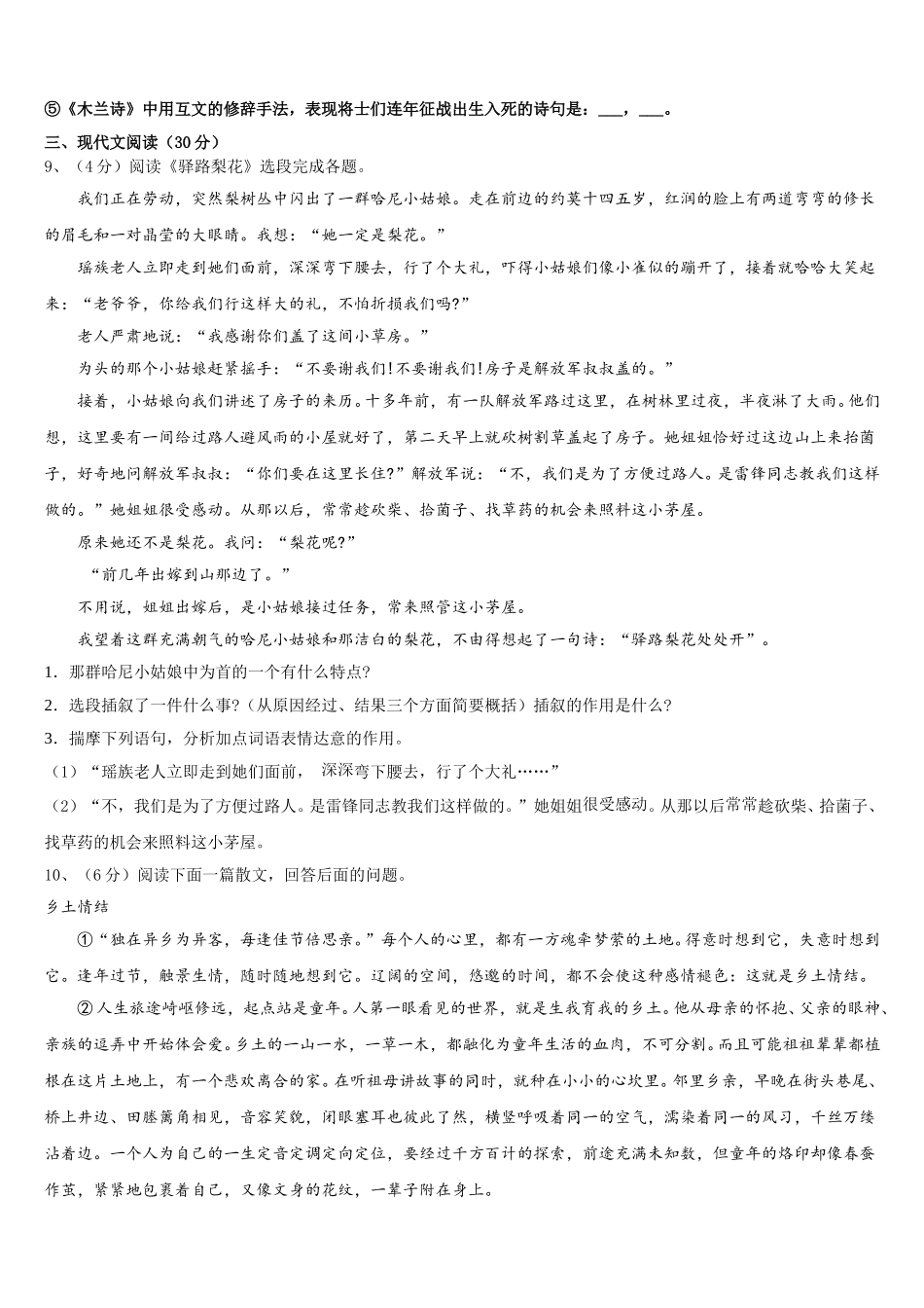 2025年吉林省四平市名校七下语文期中预测试题含解析_第3页