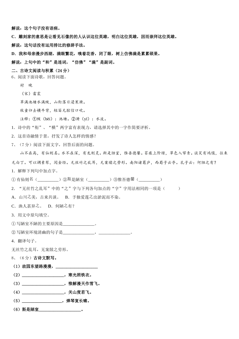 吉林省松原市前郭五中学2025年语文七年级第二学期期中检测试题含解析_第2页