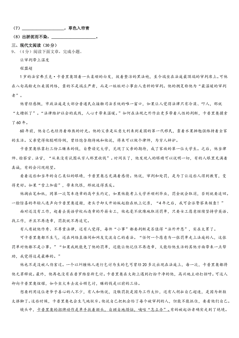 吉林省松原市前郭五中学2025年语文七年级第二学期期中检测试题含解析_第3页