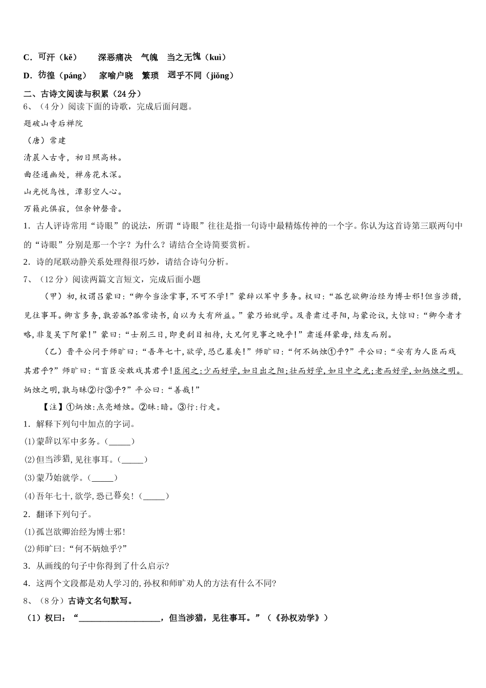 2024-2025学年吉林省长春市东北师范大附属中学语文七年级第二学期期中学业质量监测模拟试题含解析_第2页